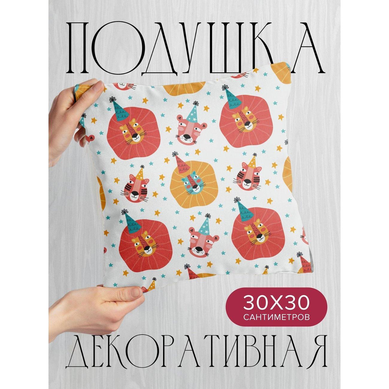 Подушка декоративная PrintyFull 30x30см / Милые львы в шапках (FP12281823)