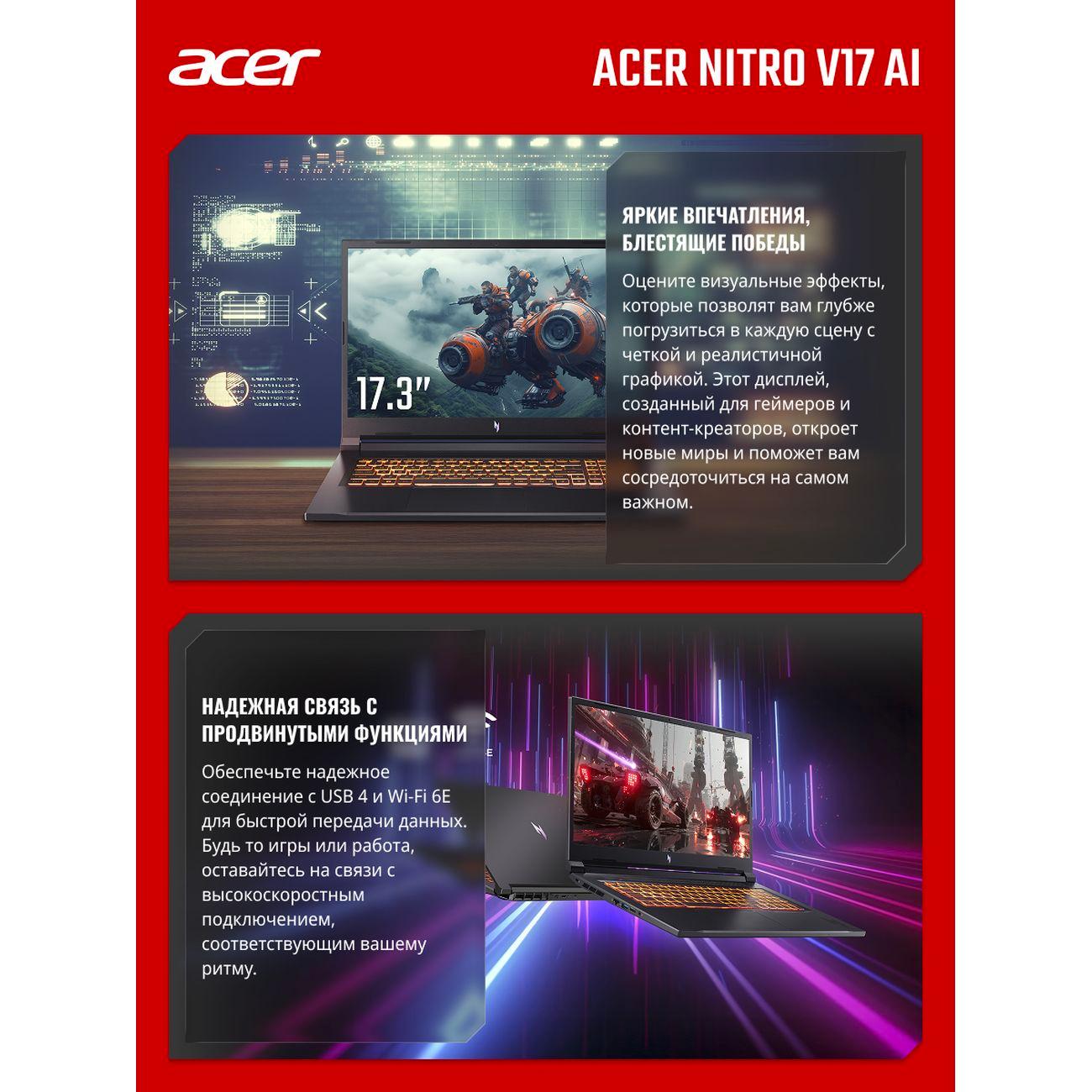 Ноутбук игровой Acer Nitro V 17 AI ANV17-41-R9Q9 AMD Ryzen 7 260/16Gb/SSD1Tb/RTX5060 8Gb/17.3"/IPS/QHD/2560x1440/165Hz/NoOS/Black (NH.QYVCD.007)