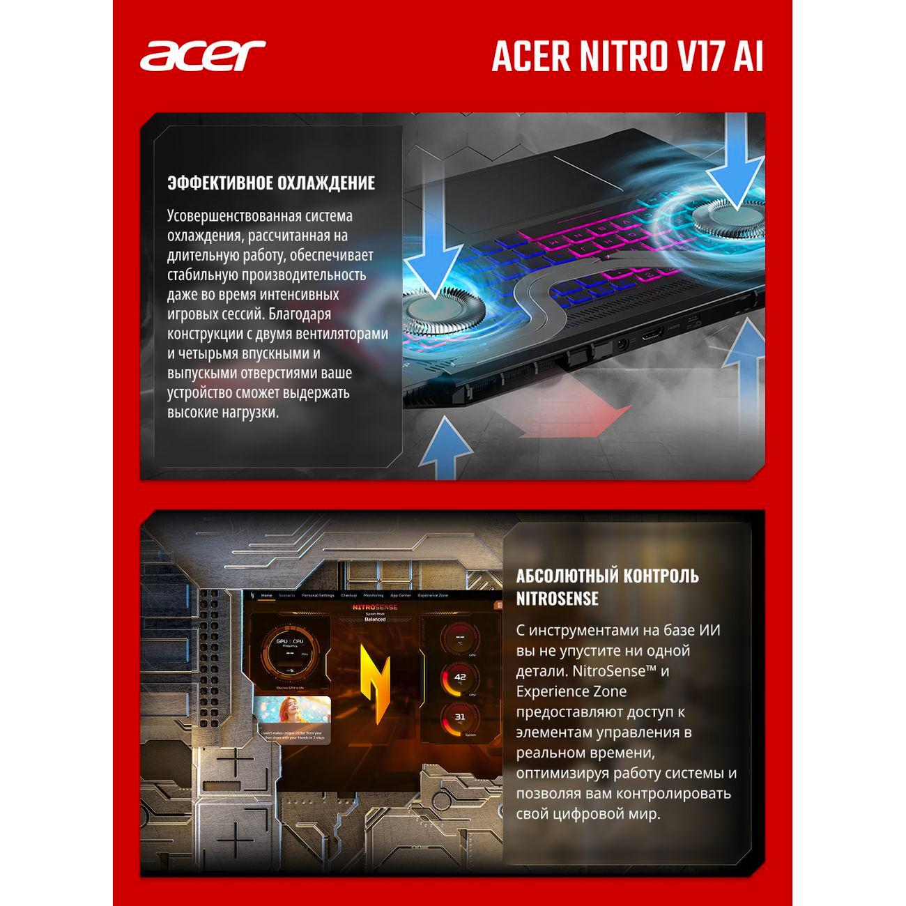 Ноутбук игровой Acer Nitro V 17 AI ANV17-41-R9Q9 AMD Ryzen 7 260/16Gb/SSD1Tb/RTX5060 8Gb/17.3"/IPS/QHD/2560x1440/165Hz/NoOS/Black (NH.QYVCD.007)
