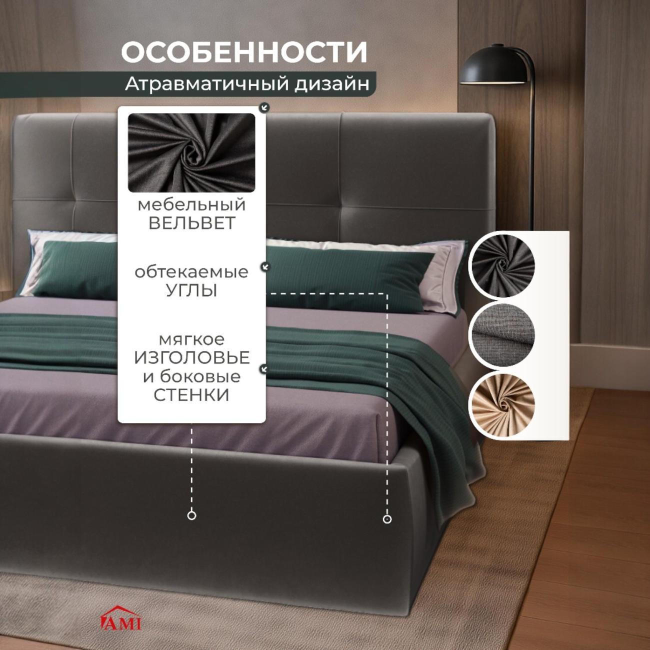 Кровать Ami Палермо 1800 темно-серый вельвет
