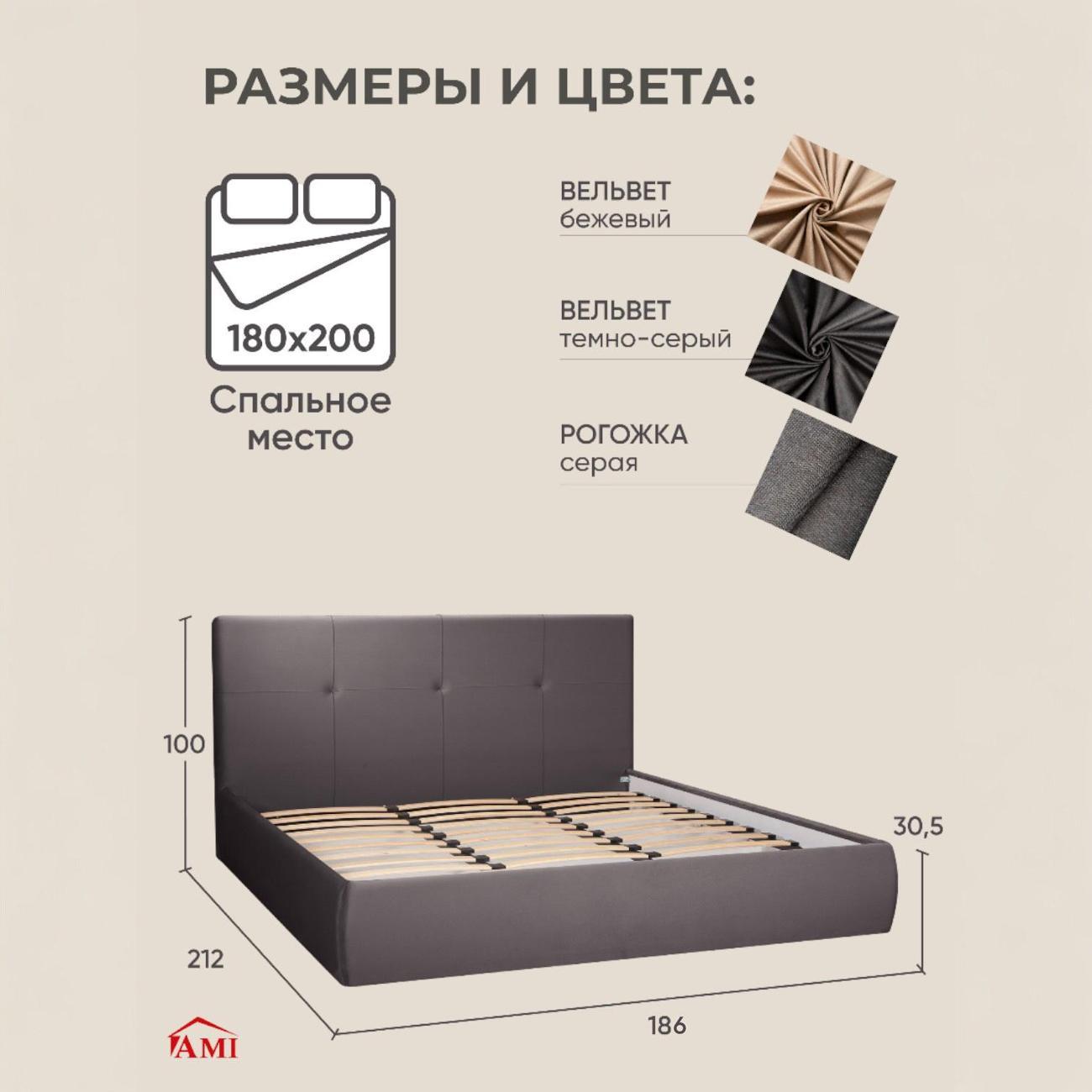 Кровать Ami Палермо 1800 темно-серый вельвет