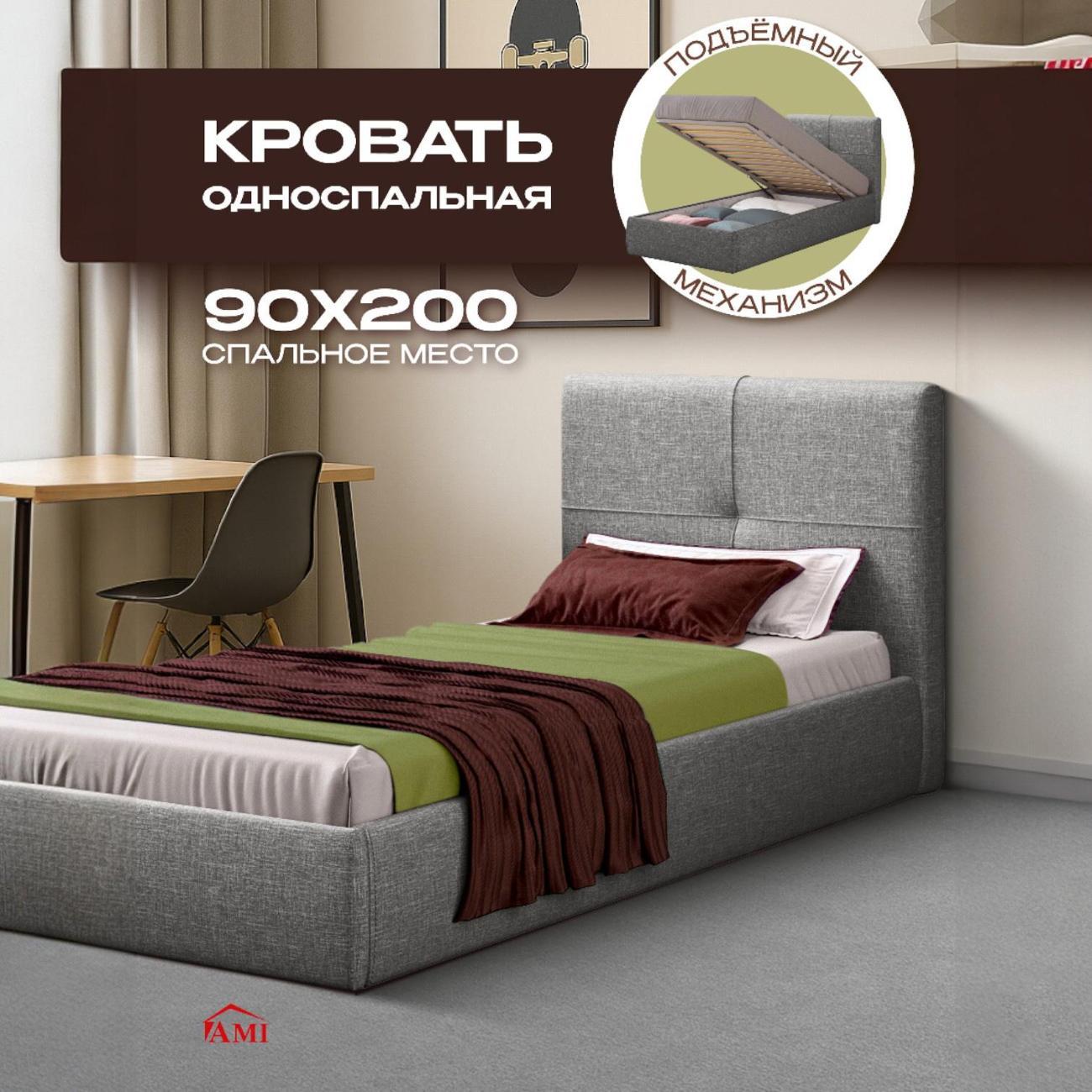 Кровать Ami Прима мод. 1 серая рогожка