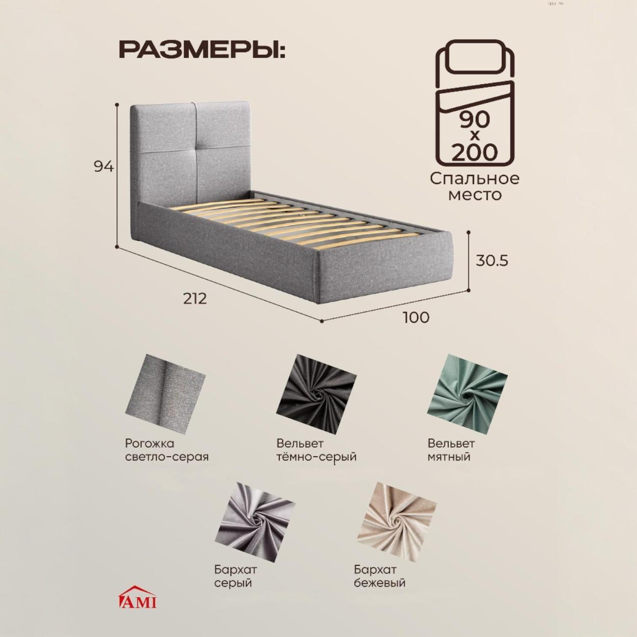 Кровать Ami Прима мод. 1 серая рогожка