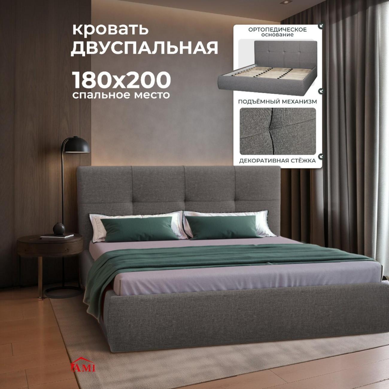 Кровать Ami Палермо 1800 серая рогожка