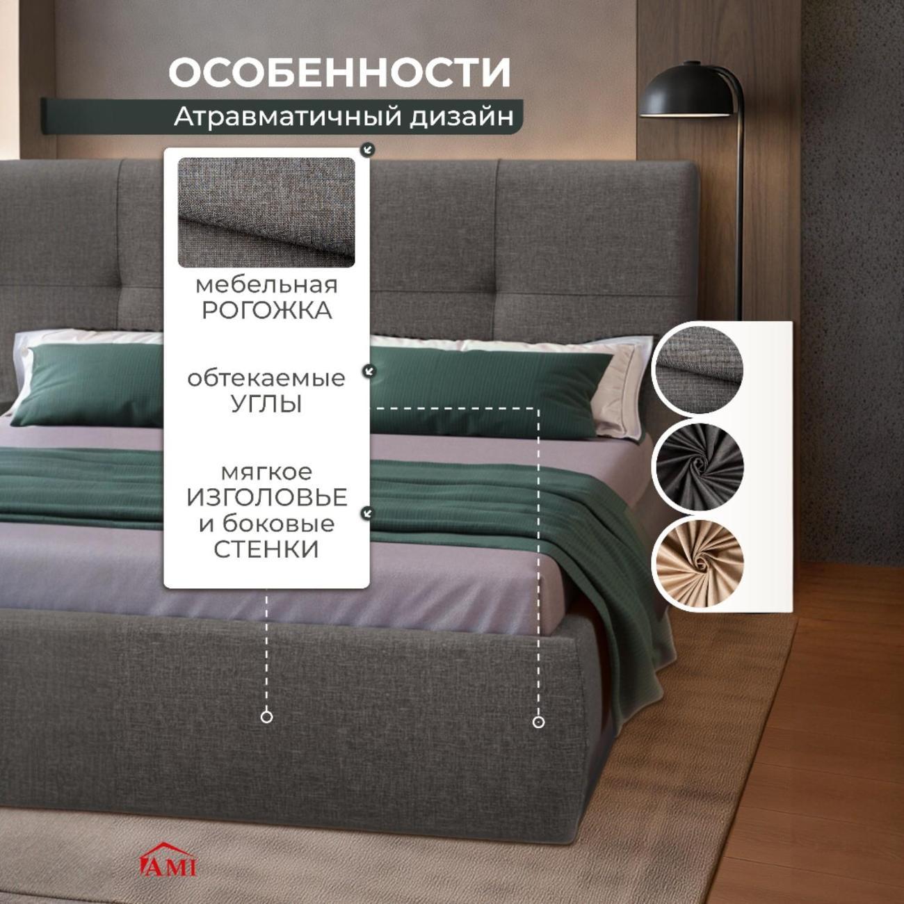 Кровать Ami Палермо 1800 серая рогожка