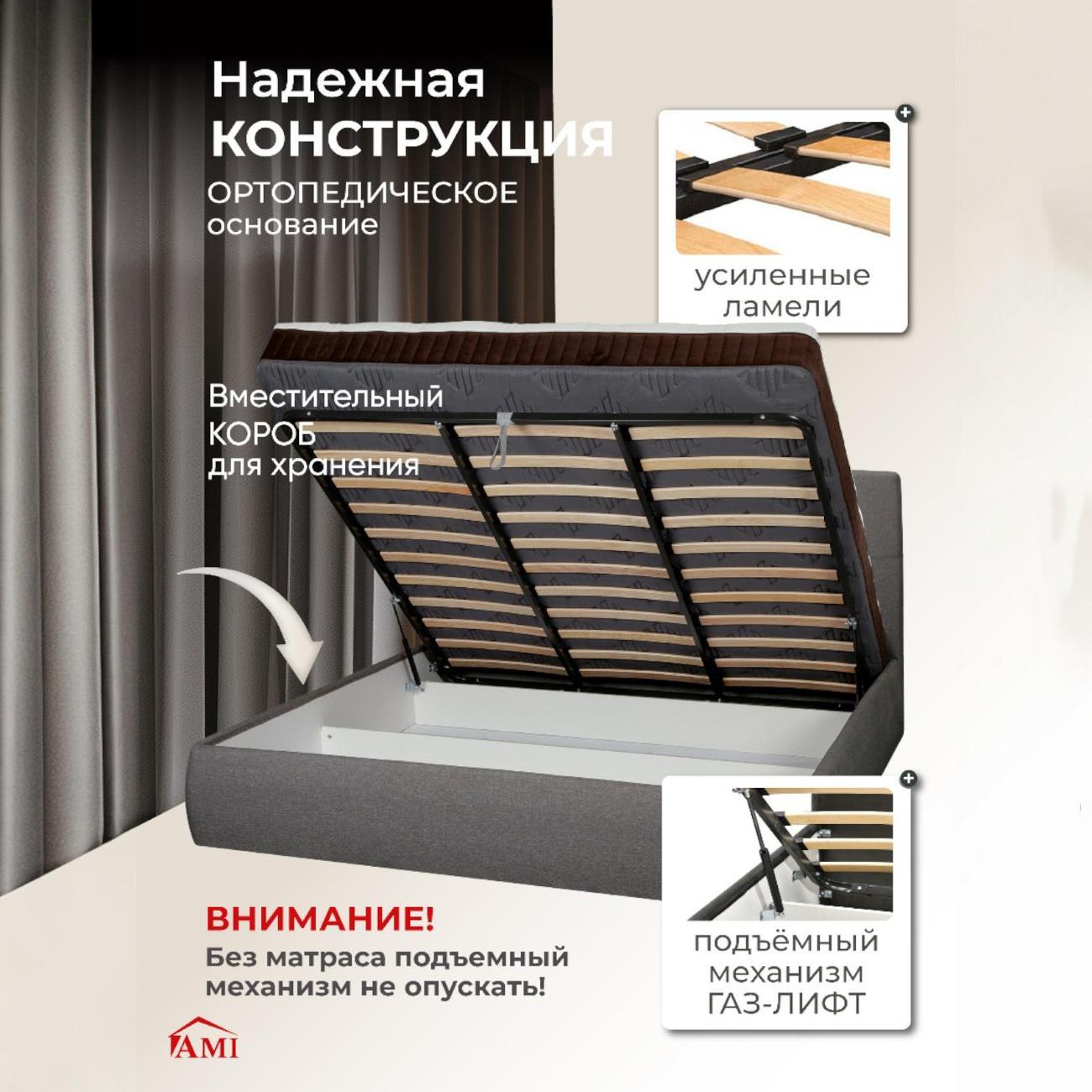 Кровать Ami Палермо 1800 серая рогожка