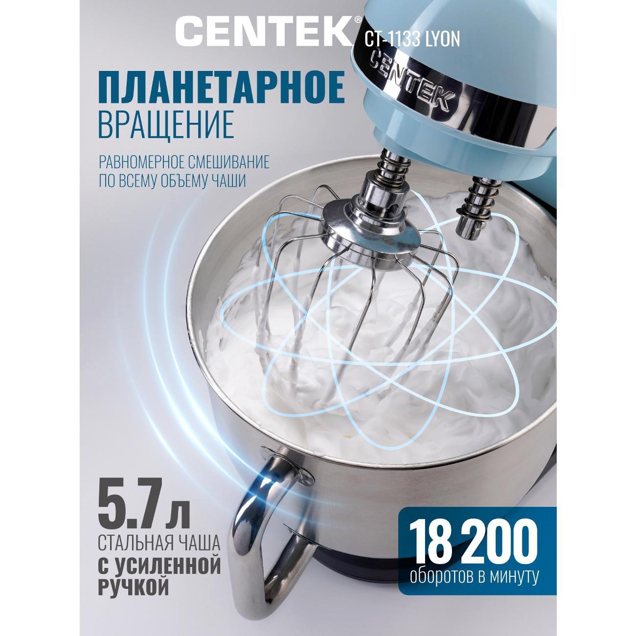 Миксер планетарный Centek CT-1133 LYON