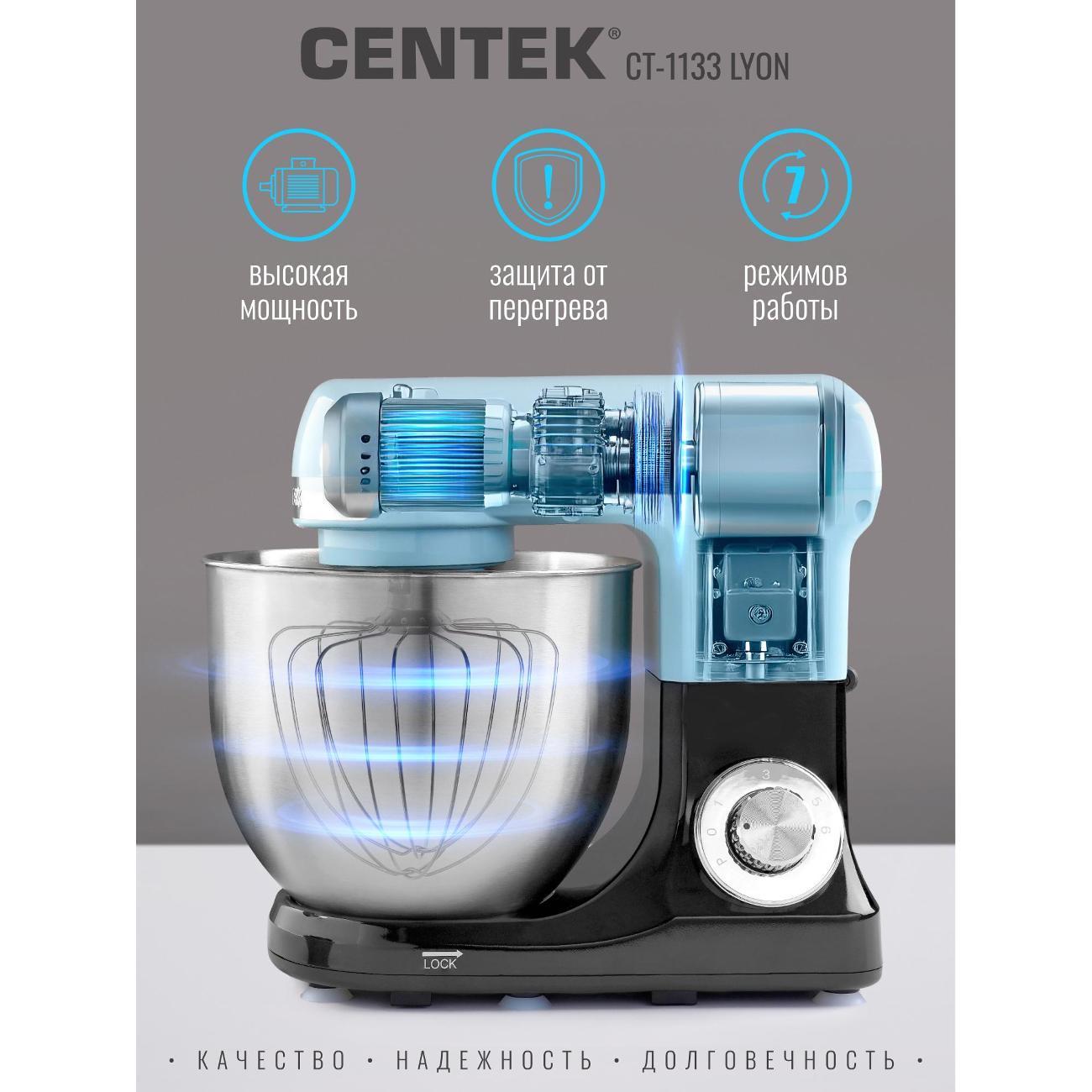 Миксер планетарный Centek CT-1133 LYON