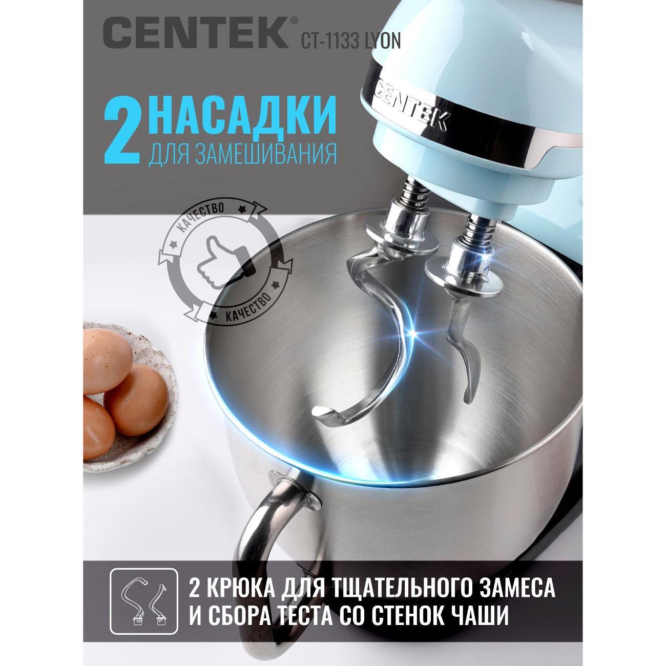 Миксер планетарный Centek CT-1133 LYON