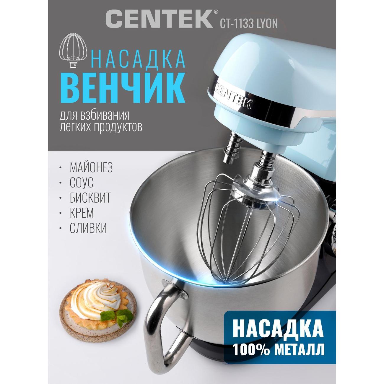 Миксер планетарный Centek CT-1133 LYON