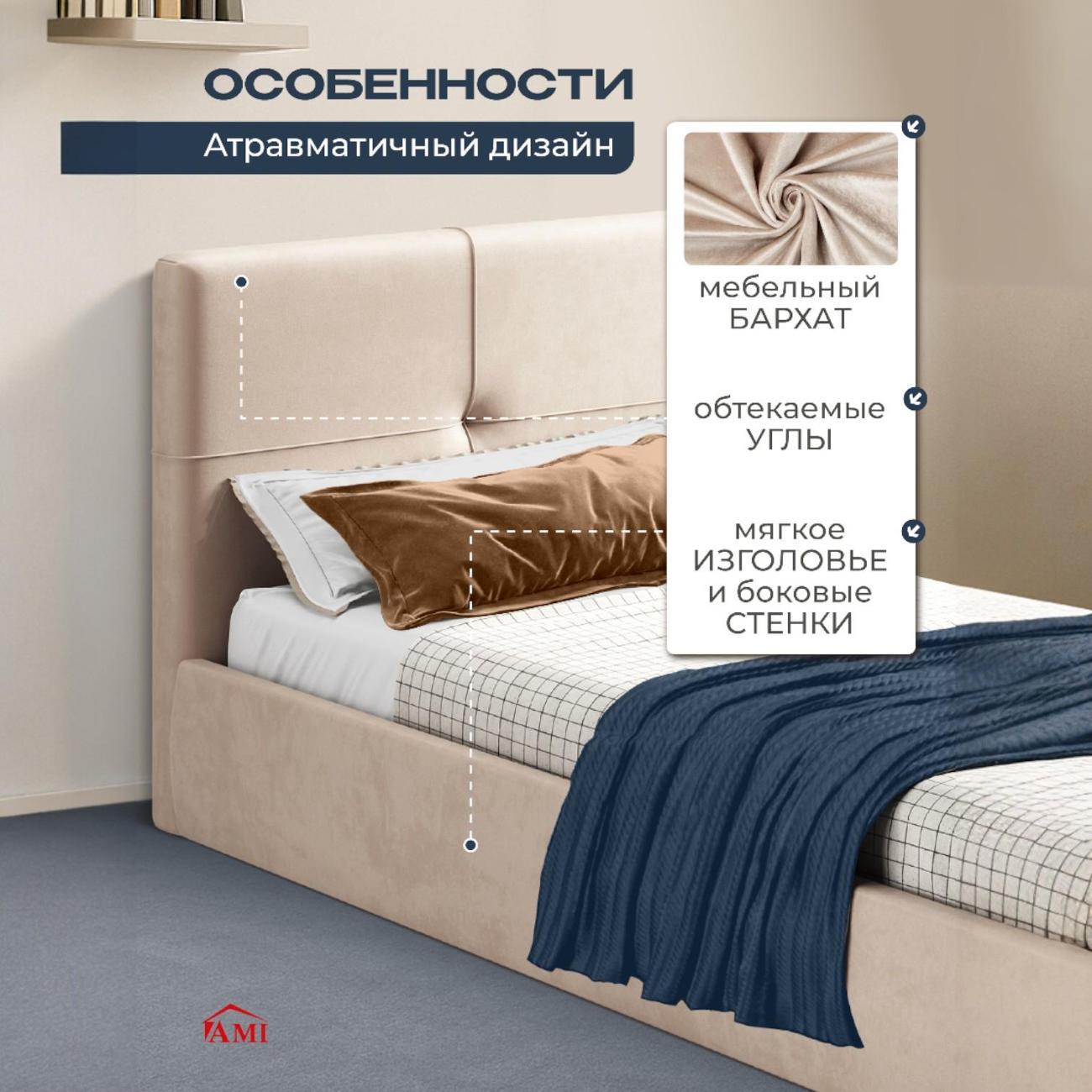 Кровать Ami Прима мод. 1 бежевый бархат