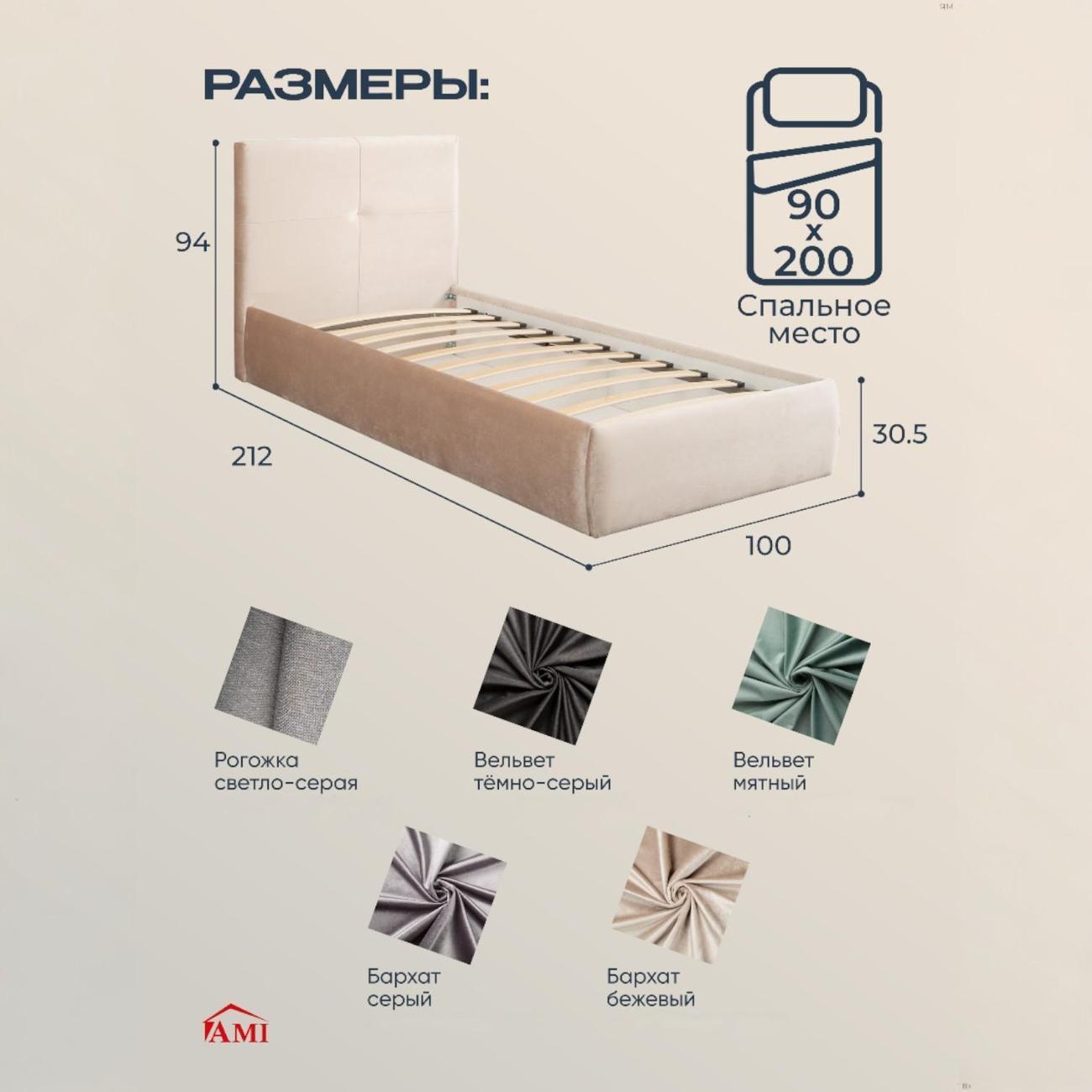 Кровать Ami Прима мод. 1 бежевый бархат