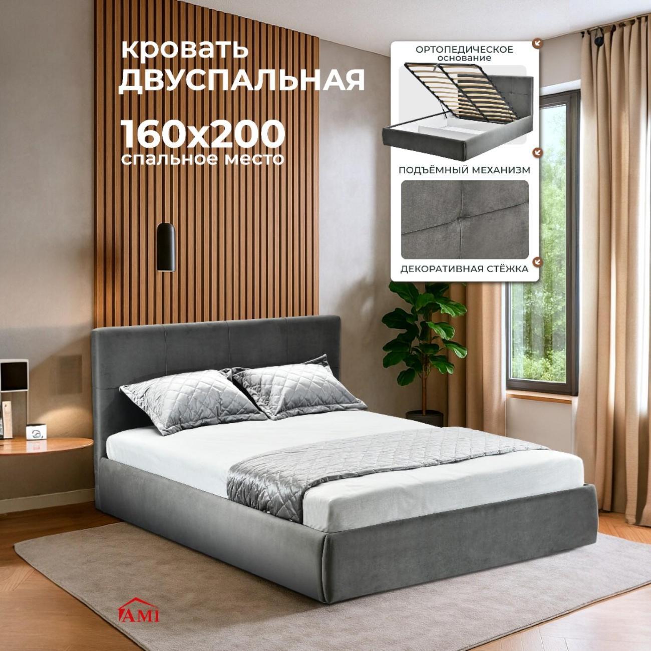 Кровать Ami Палермо 1600 темно-серый вельвет