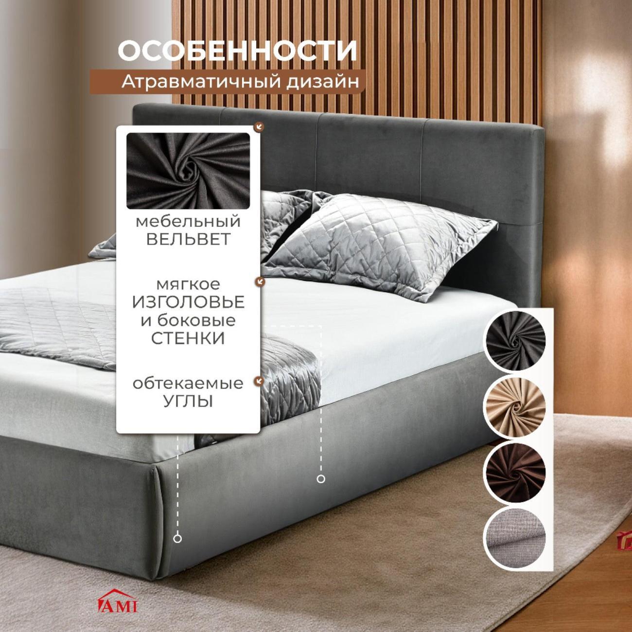 Кровать Ami Палермо 1600 темно-серый вельвет