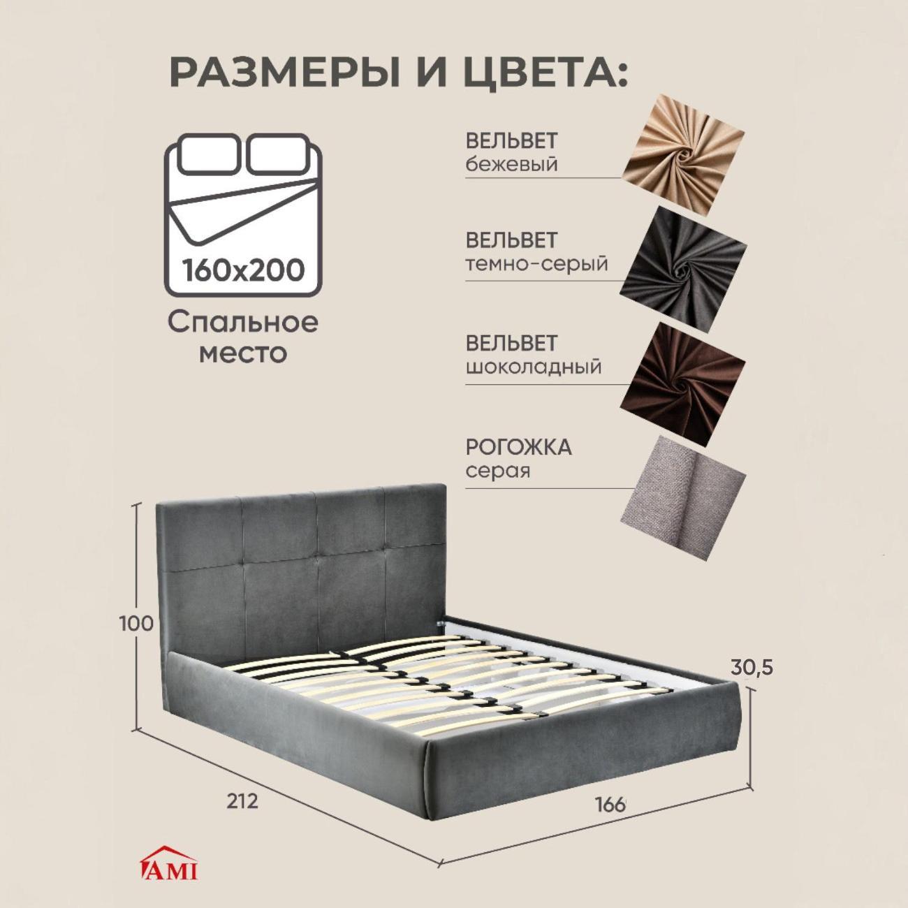 Кровать Ami Палермо 1600 темно-серый вельвет