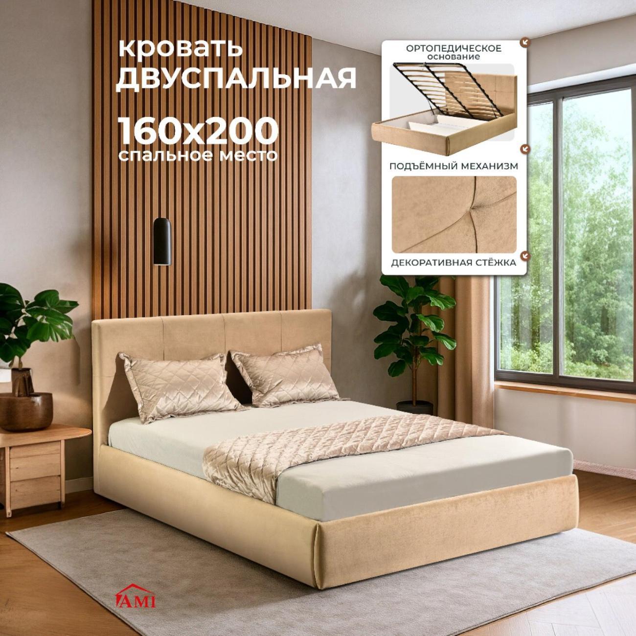 Кровать Ami Палермо 1600 бежевый вельвет