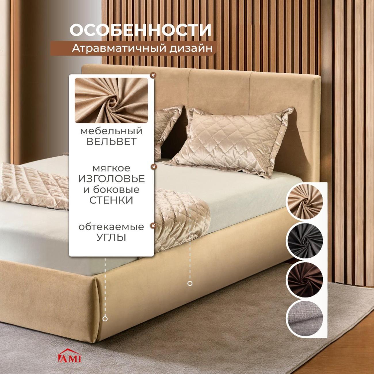 Кровать Ami Палермо 1600 бежевый вельвет