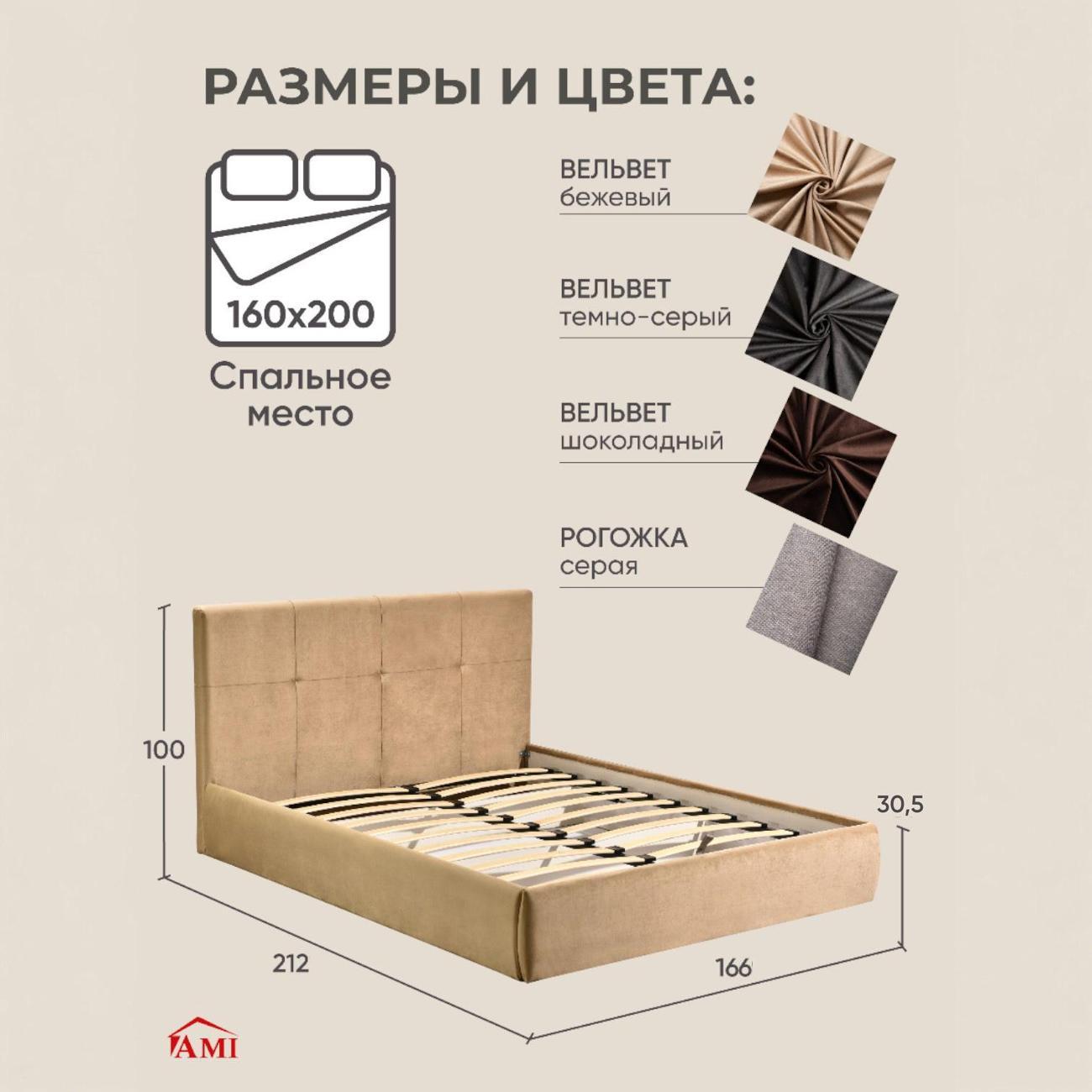 Кровать Ami Палермо 1600 бежевый вельвет