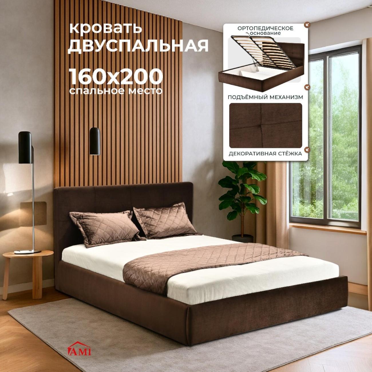 Кровать Ami Палермо 1600 шоколадный вельвет