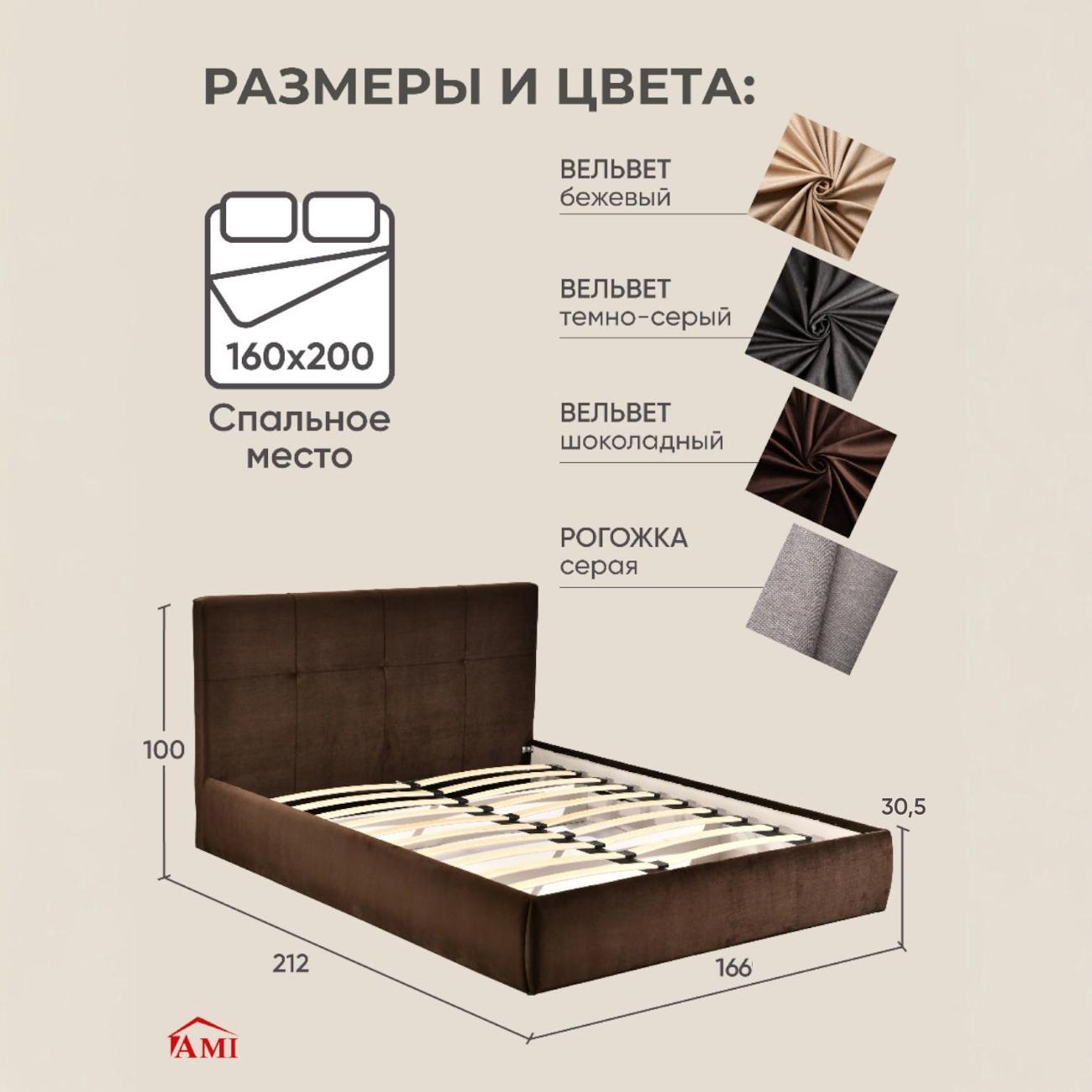 Кровать Ami Палермо 1600 шоколадный вельвет