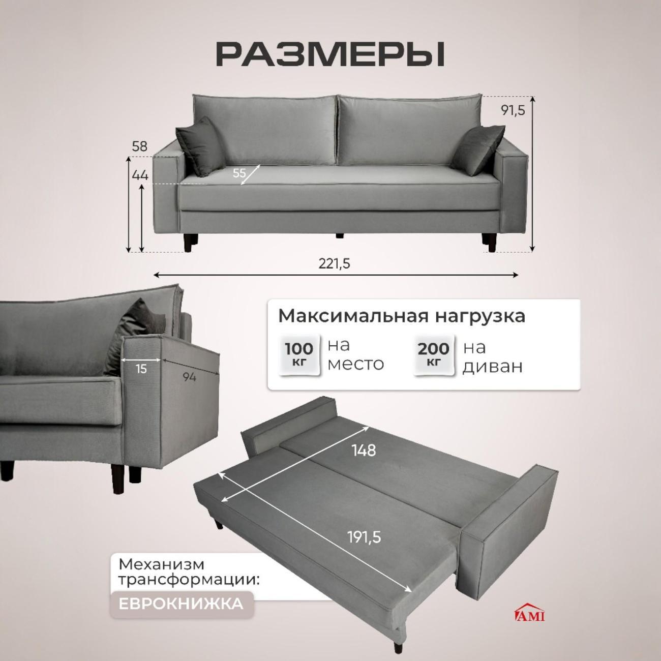 Диван Ami Ганновер прямой раскладной серый вельвет