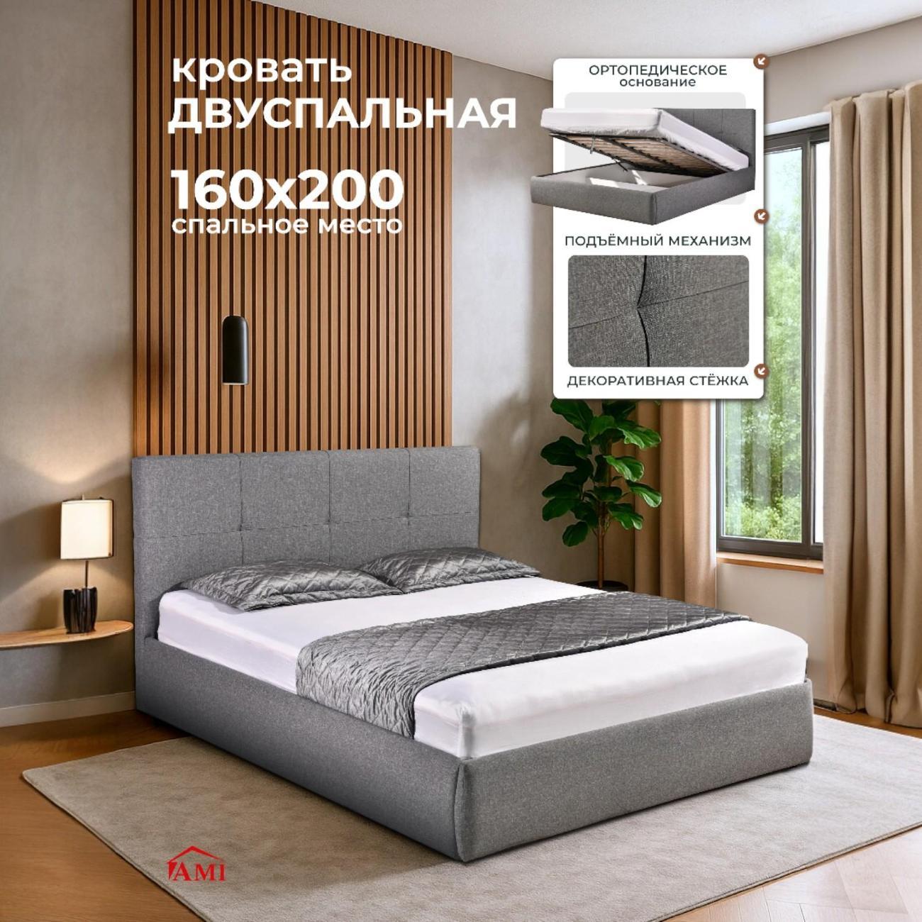 Кровать Ami Палермо 1600 серая рогожка