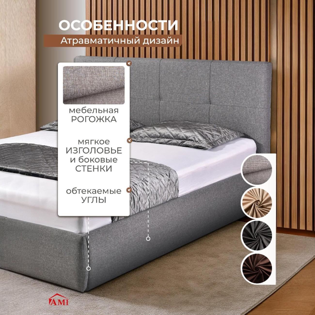 Кровать Ami Палермо 1600 серая рогожка