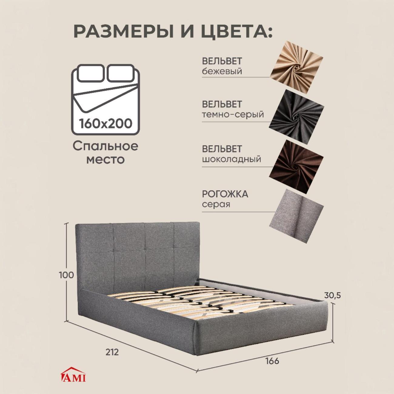 Кровать Ami Палермо 1600 серая рогожка