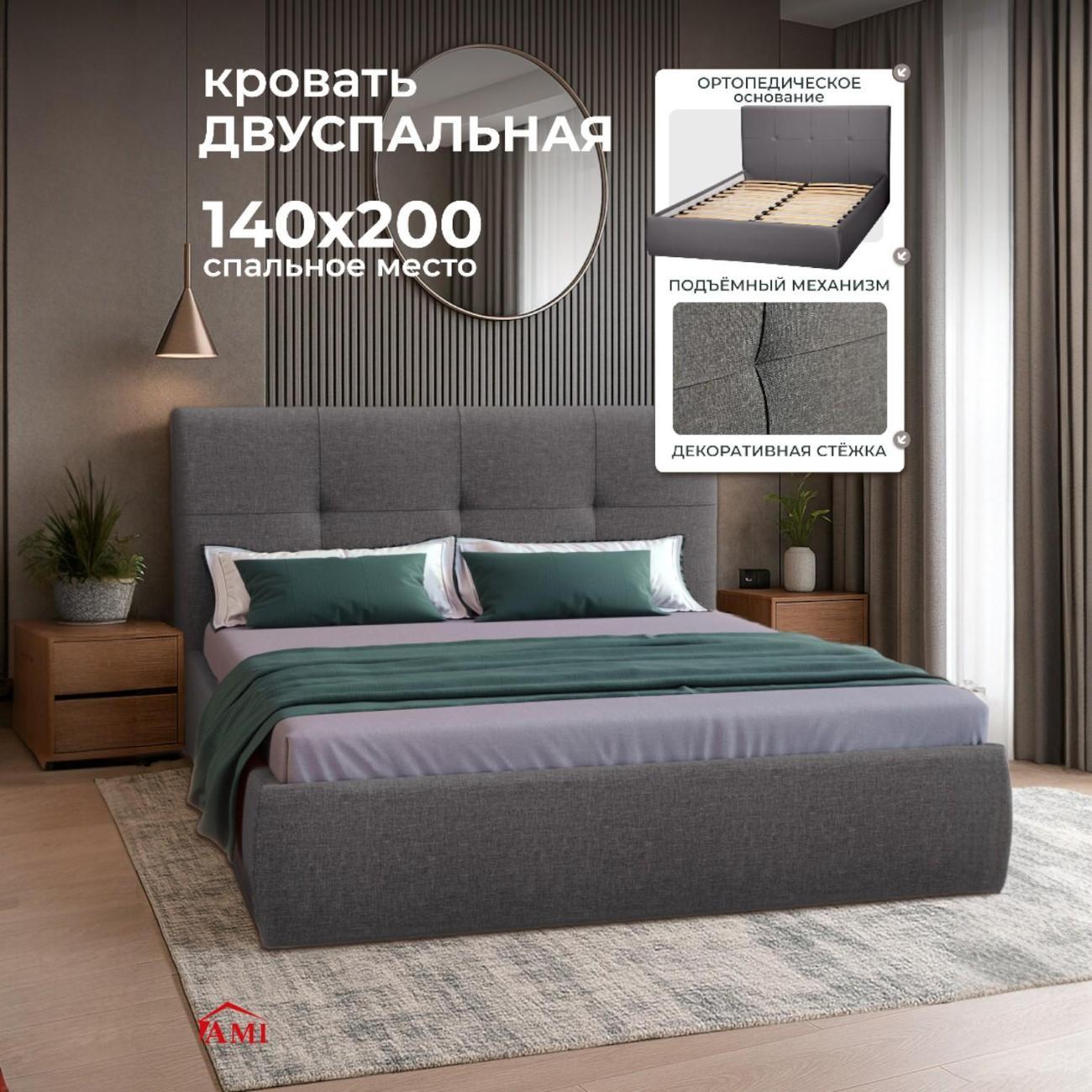 Кровать Ami Палермо 1400 серая рогожка
