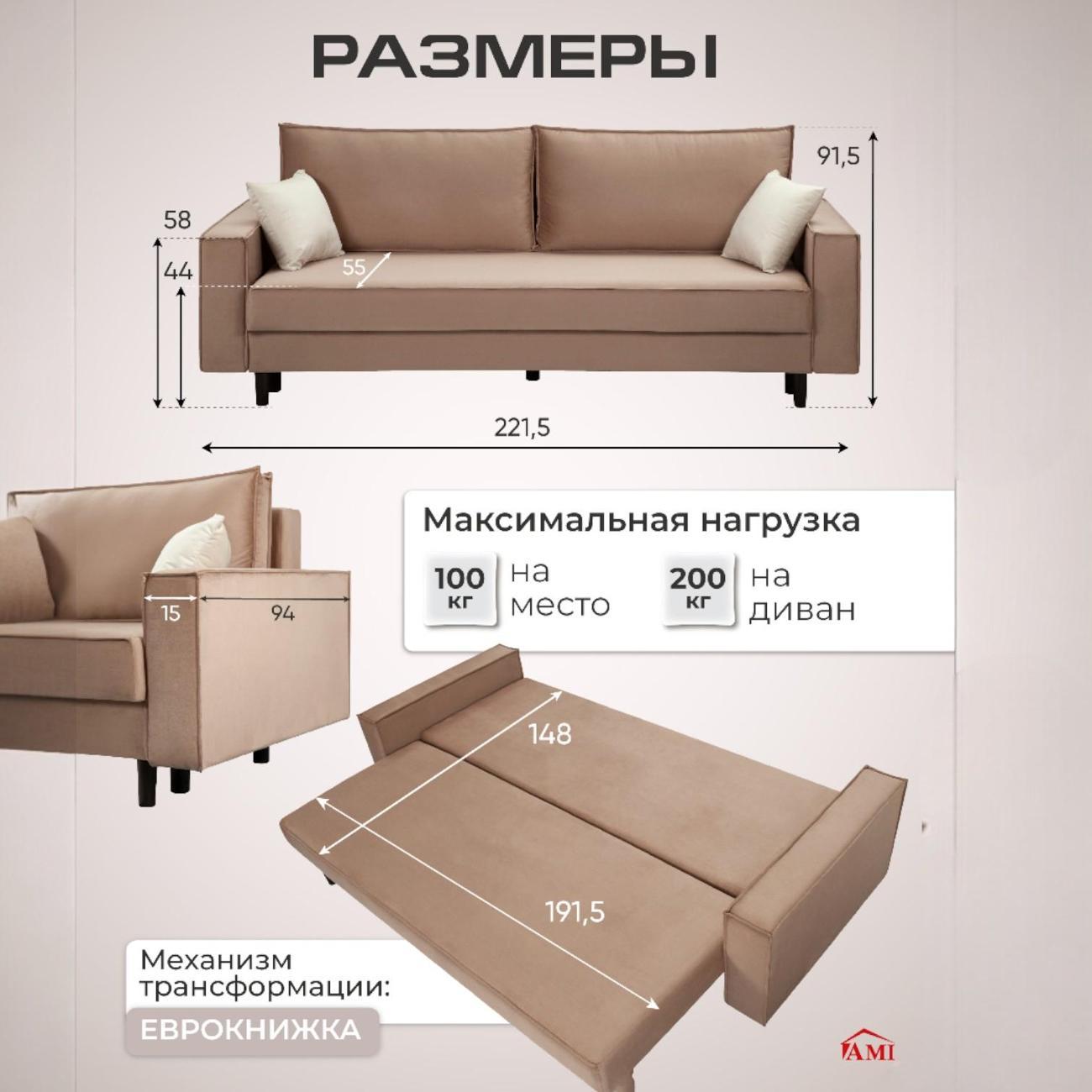 Диван Ami Ганновер прямой раскладной бежевый вельвет