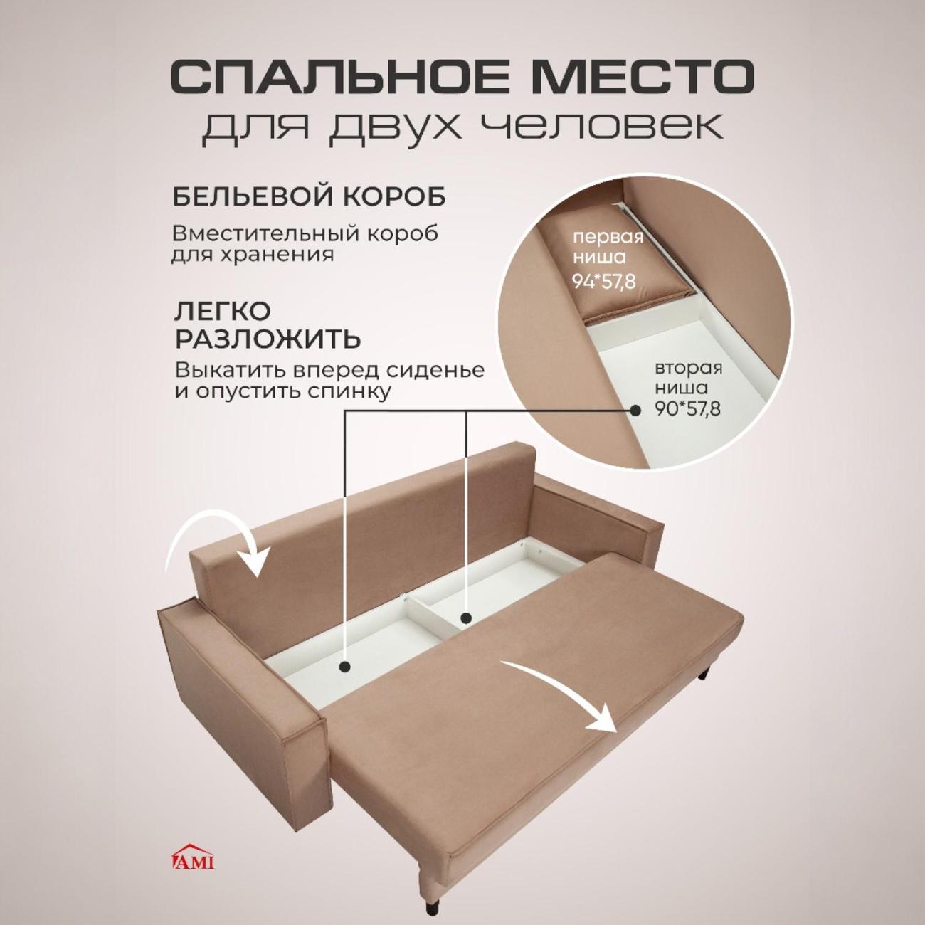 Диван Ami Ганновер прямой раскладной бежевый вельвет