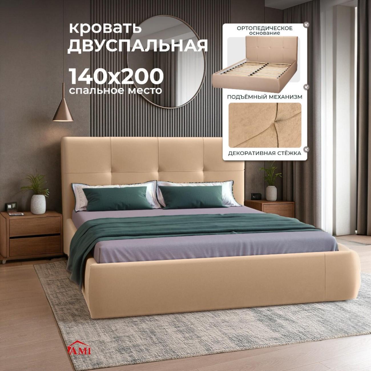 Кровать Ami Палермо 1400 бежевый вельвет