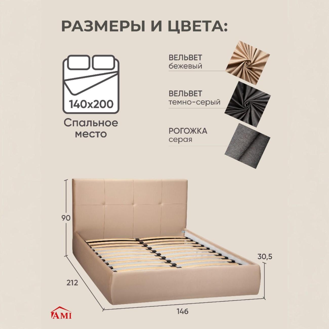 Кровать Ami Палермо 1400 бежевый вельвет