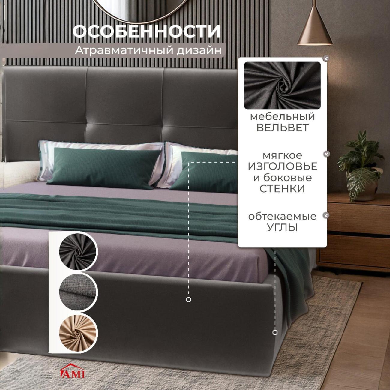 Кровать Ami Палермо 1400 темно-серый вельвет