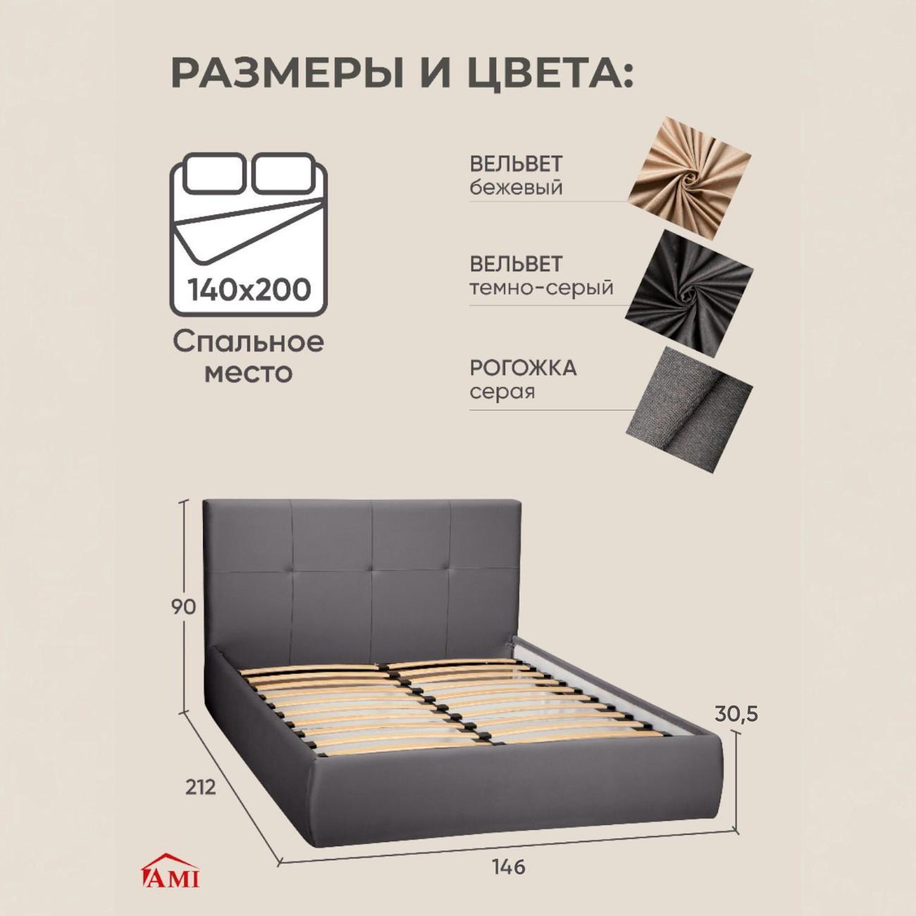 Кровать Ami Палермо 1400 темно-серый вельвет