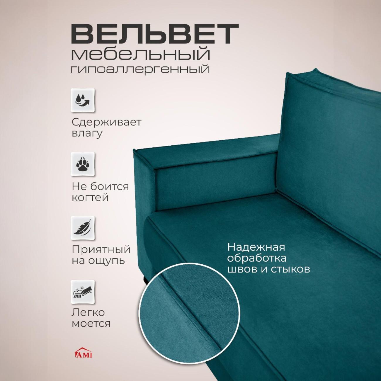 Диван Ami Кельн бирюзовый прямой раскладной вельвет