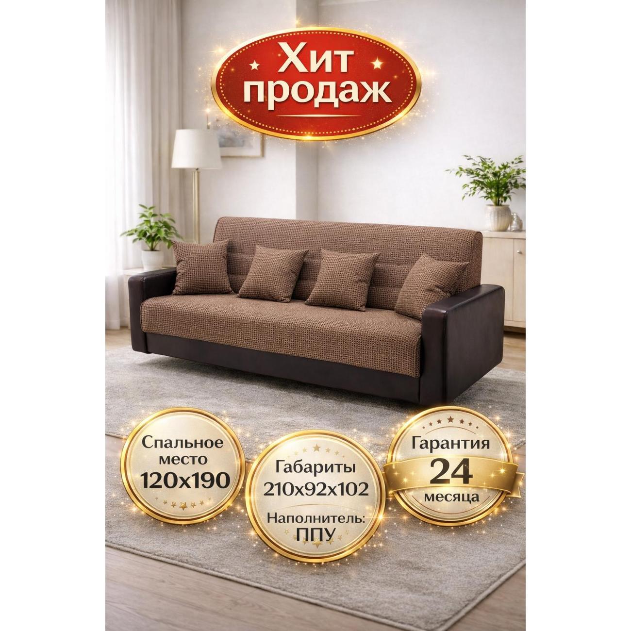 Диван ММ ГРУПП Рогожка коричневый