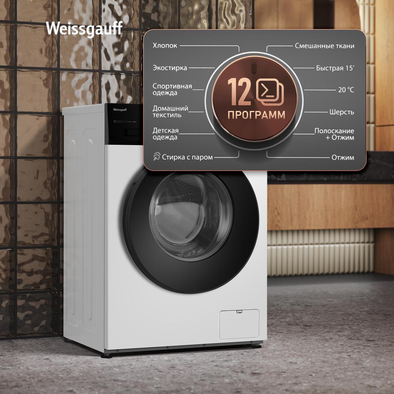 Стиральная машина Weissgauff WM 45127 Direct Drive Inverter Steam