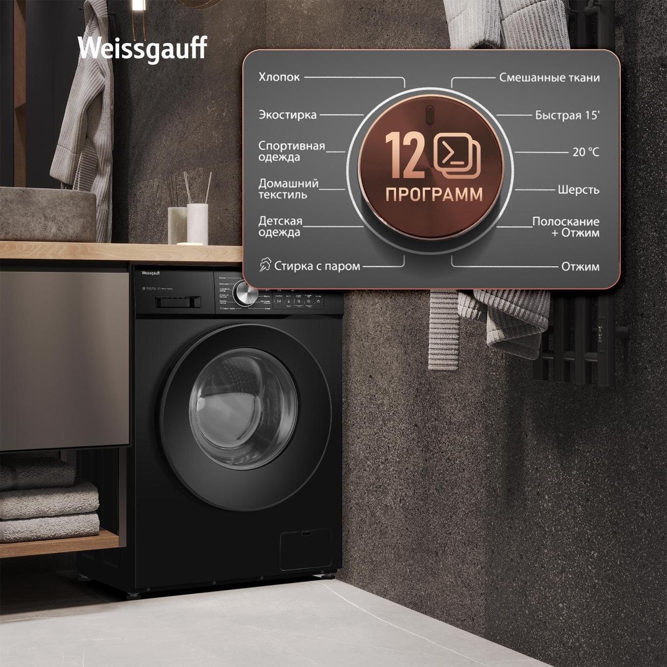 Стиральная машина Weissgauff WM 45127 Direct Drive Inverter Steam Black