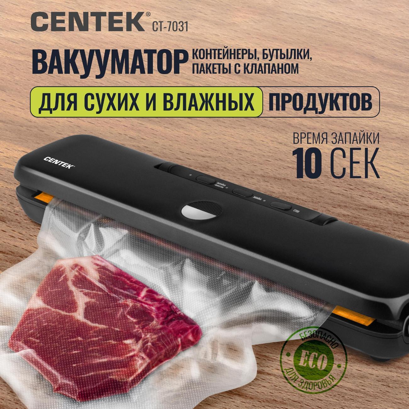 Вакуумный упаковщик Centek CT-7031