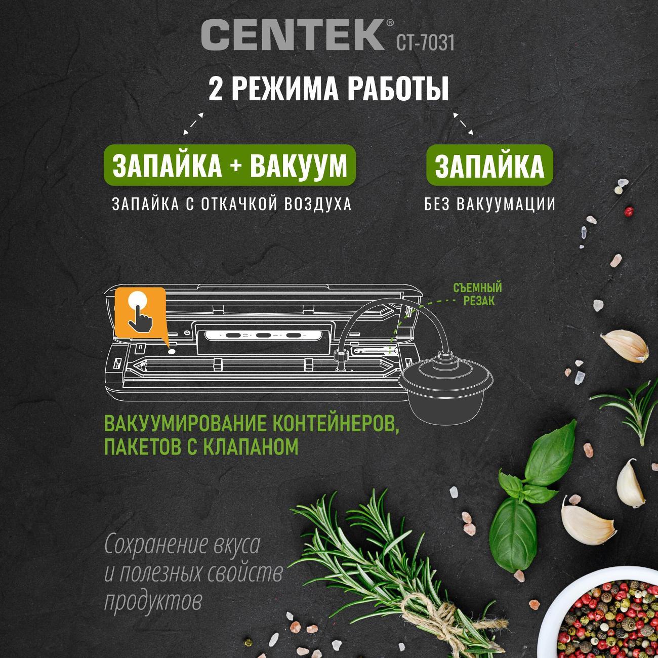 Вакуумный упаковщик Centek CT-7031