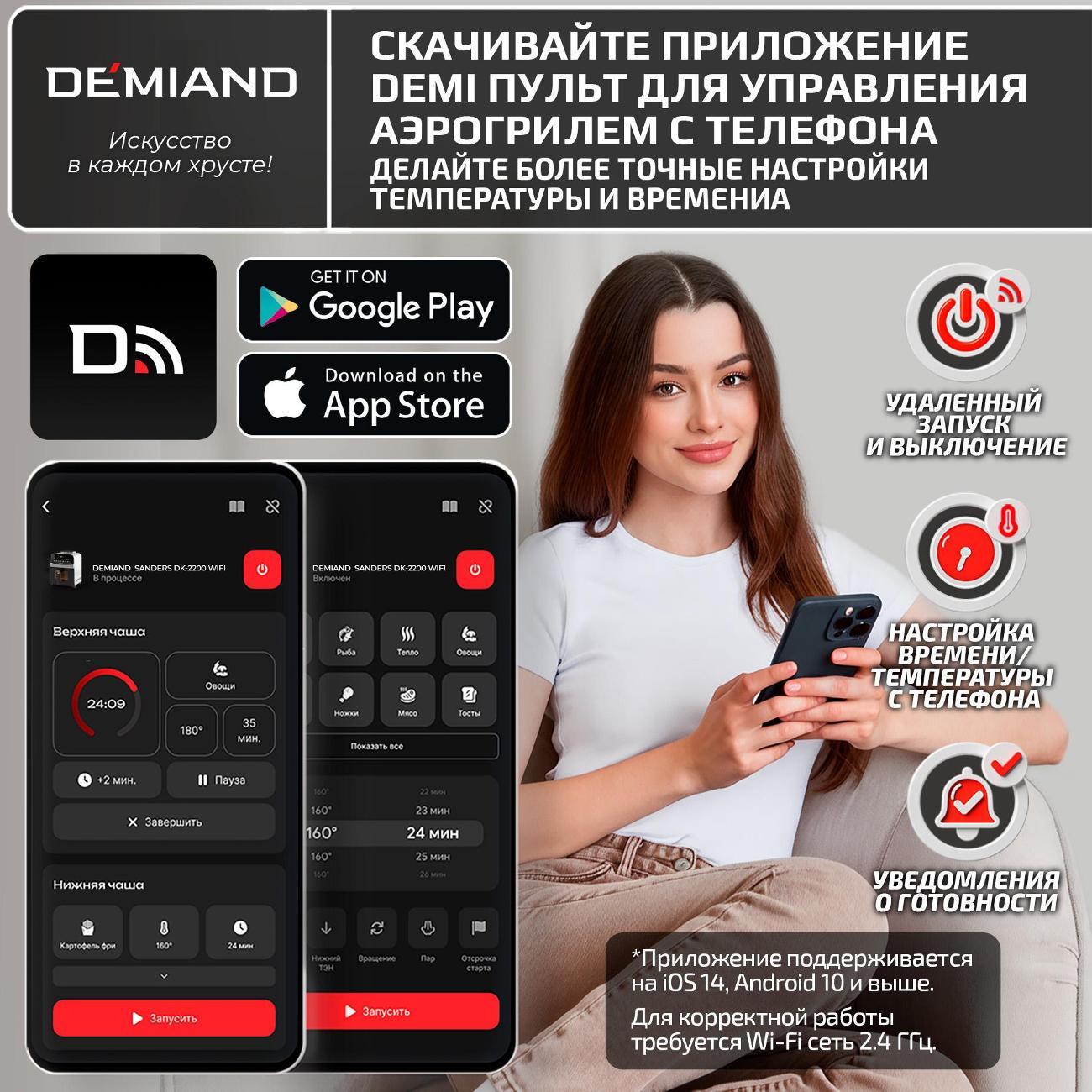 Аэрогриль DEMIAND DK-2200/Белый-Wifi