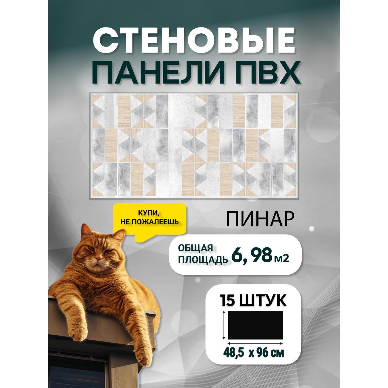 Панель стеновая Пластмаркет Пинар