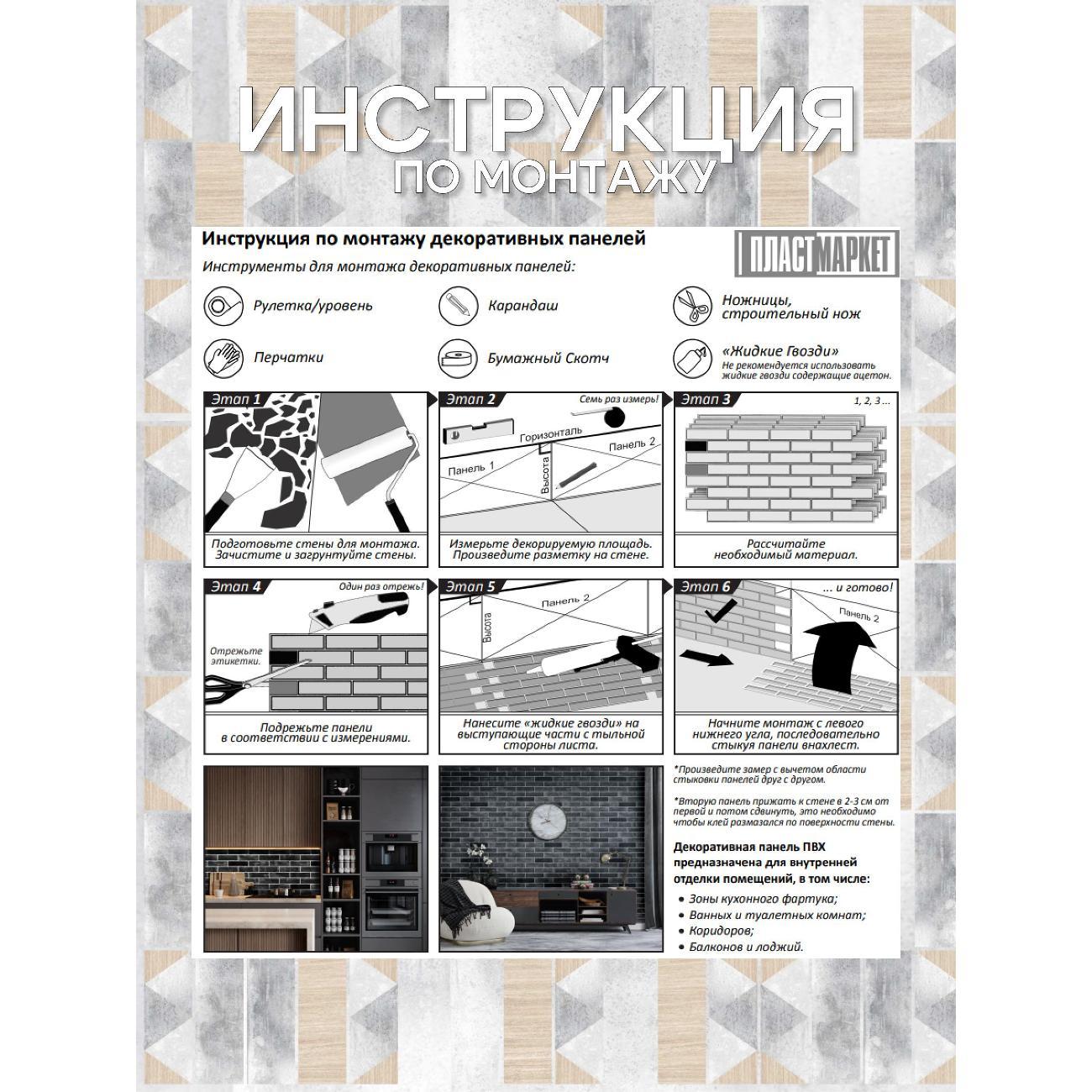 Панель стеновая Пластмаркет Пинар