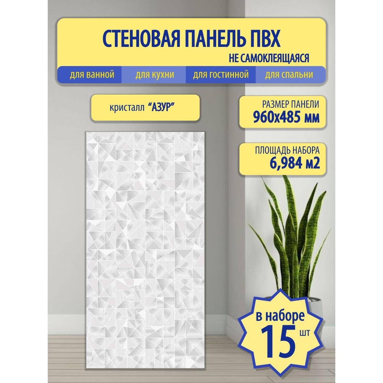 Панель стеновая Пластмаркет Азур