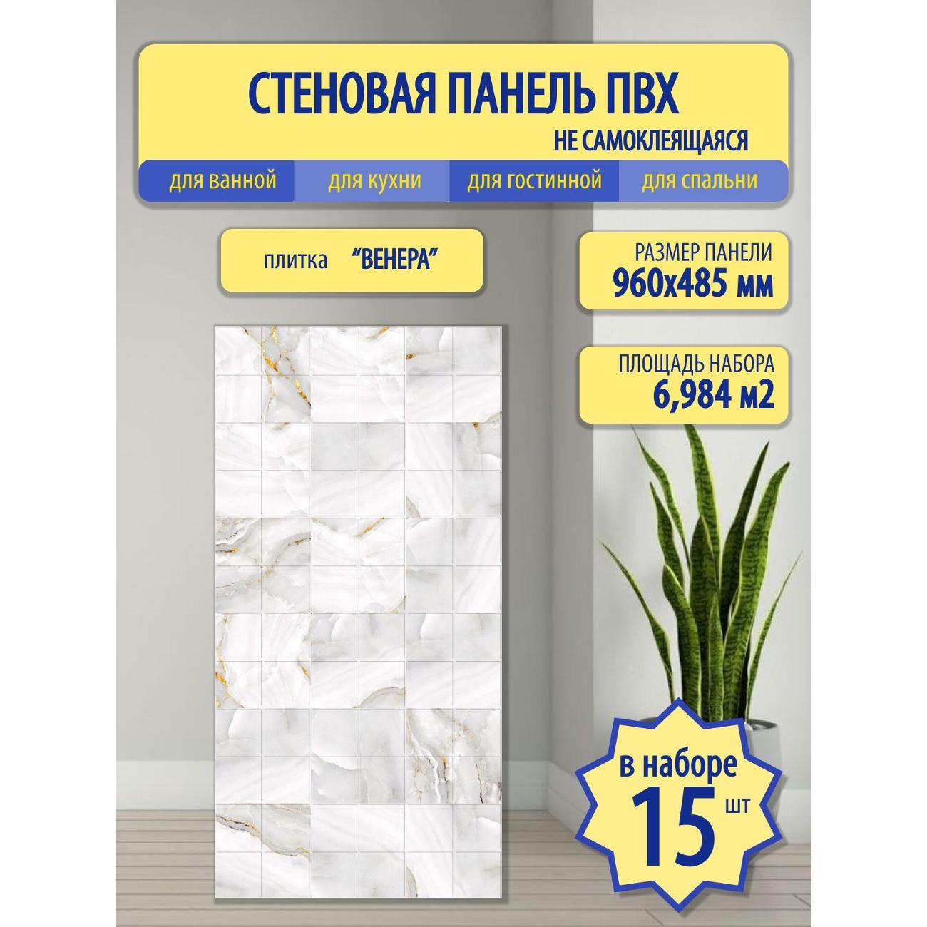 Панель стеновая Пластмаркет Венера