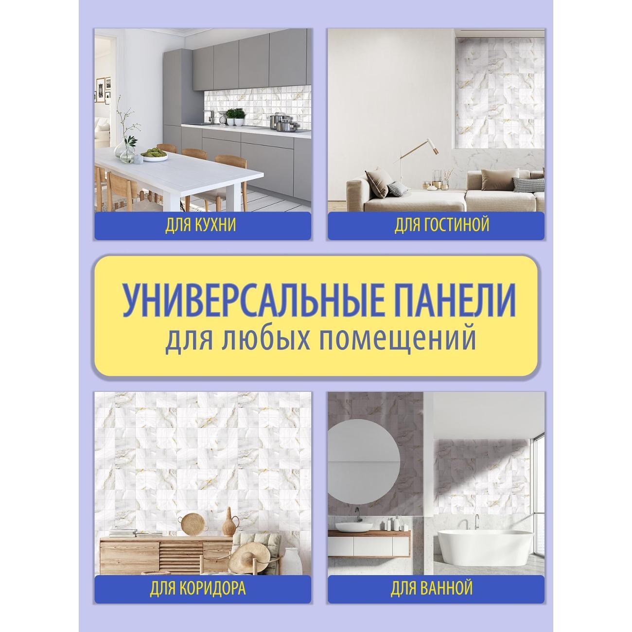 Панель стеновая Пластмаркет Венера