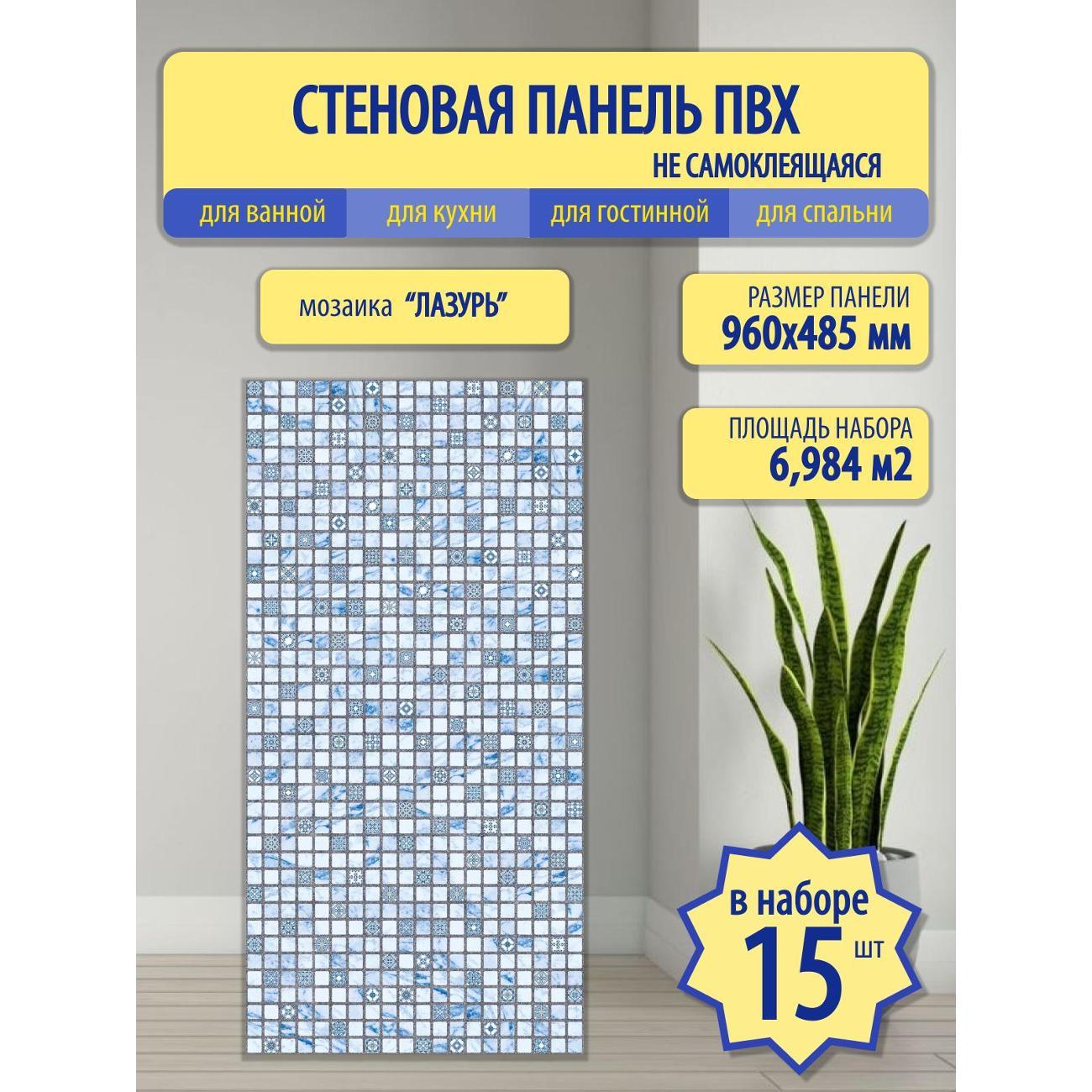 Панель стеновая Пластмаркет Лазурь