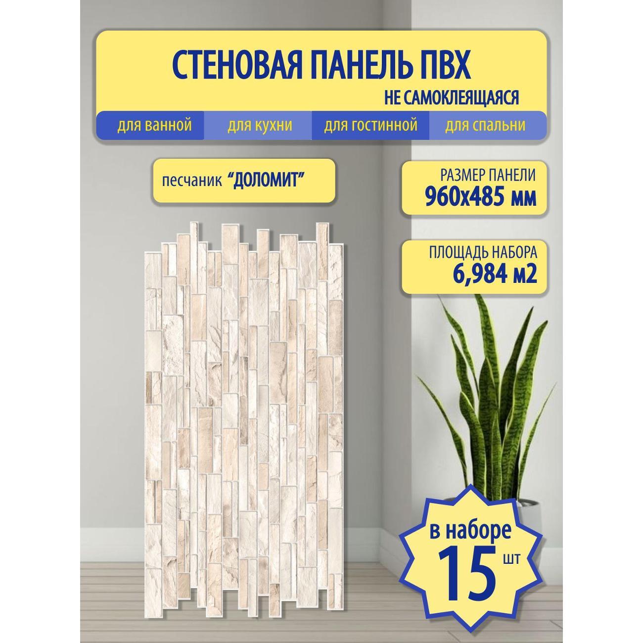 Панель стеновая Пластмаркет Доломит