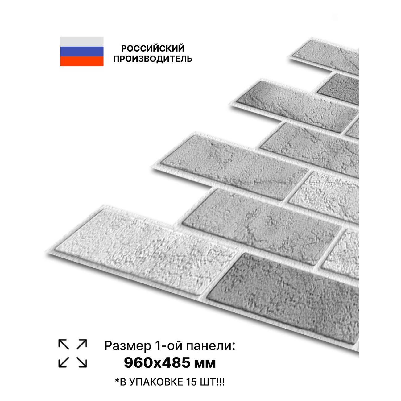 Панель стеновая Пластмаркет Кирпич дымчатый